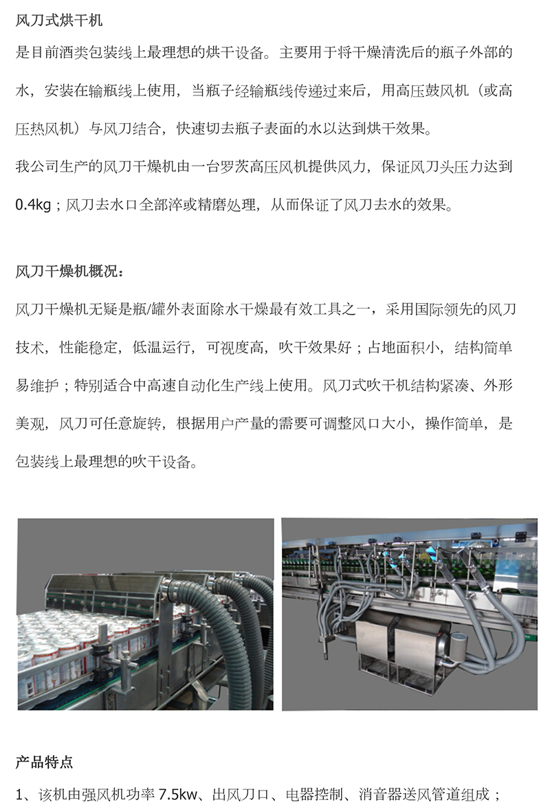 大型風(fēng)刀干燥機(jī)